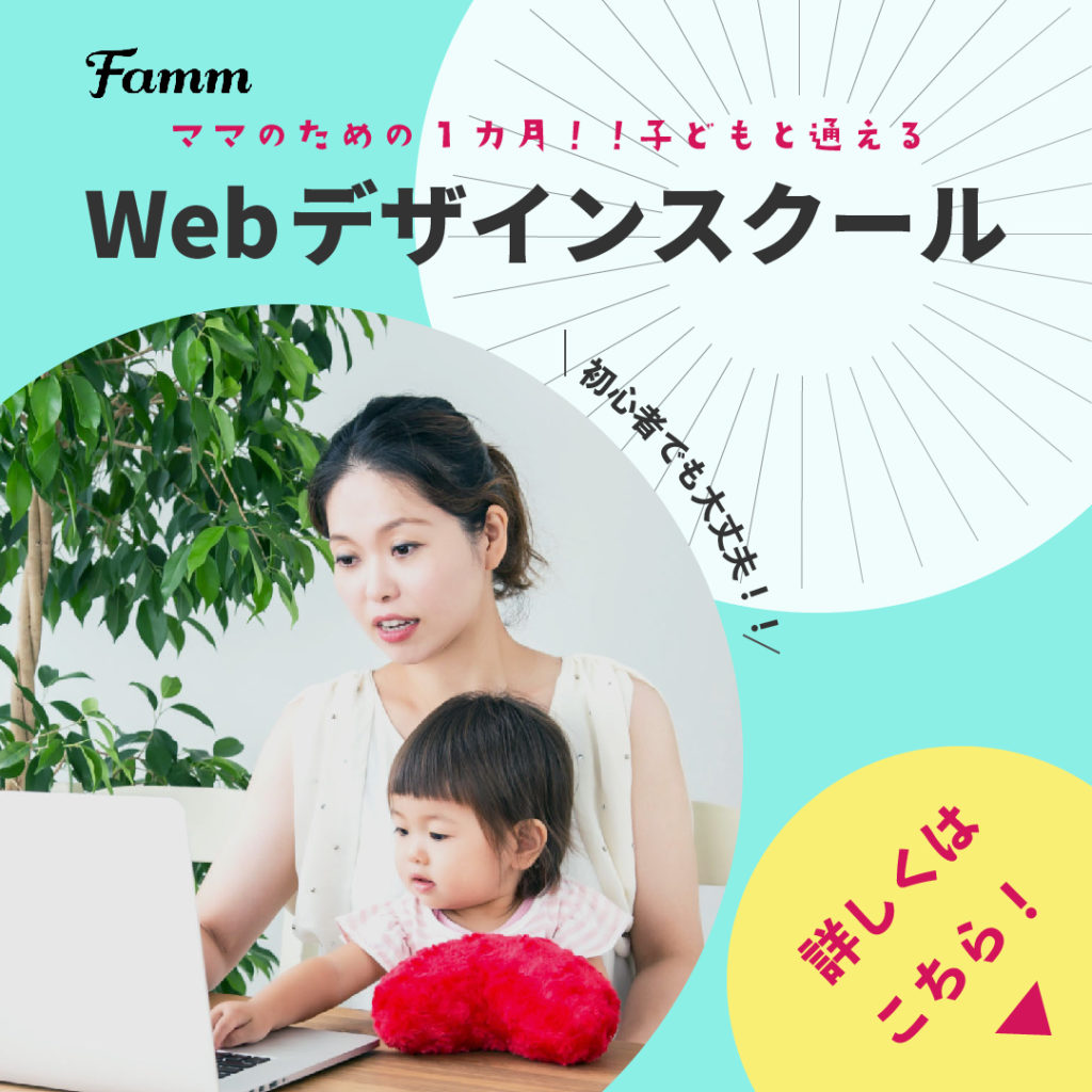 デザインスクール